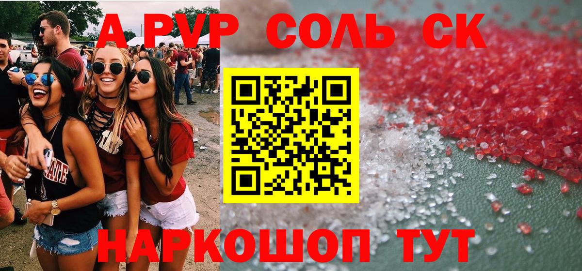 Alpha PVP крисы CK Абинск