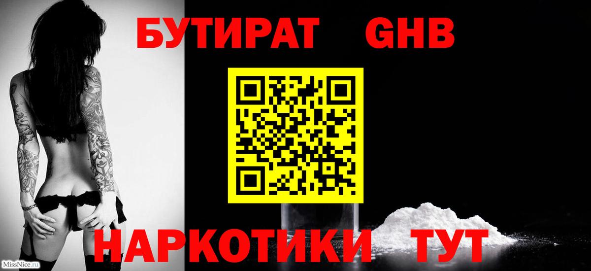 БУТИРАТ  Вход с VPN  Абинск  БУТИРАТ жидкий экстази 