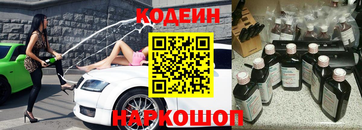 Кодеин напиток Lean (лин) Абинск