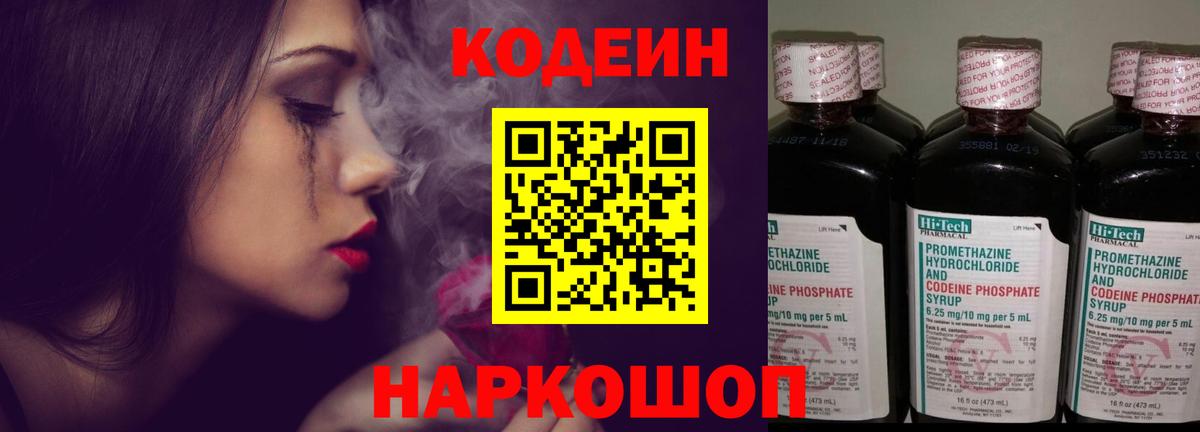 Codein Purple Drank  Вход с VPN  Абинск  Кодеиновый сироп Lean Purple Drank 
