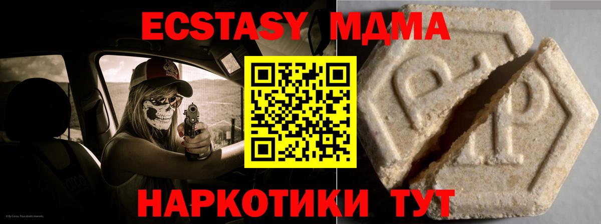Экстази VHQ  Вход с VPN  Ecstasy  Абинск  ЭКСТАЗИ диски 