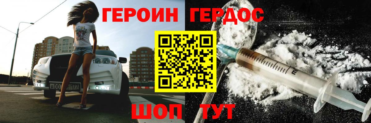 ГЕРОИН хмурый  Вход с VPN  Абинск 
