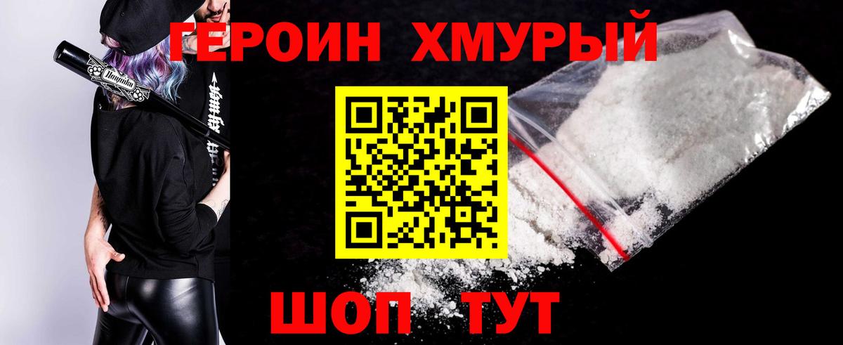 Героин VHQ Абинск