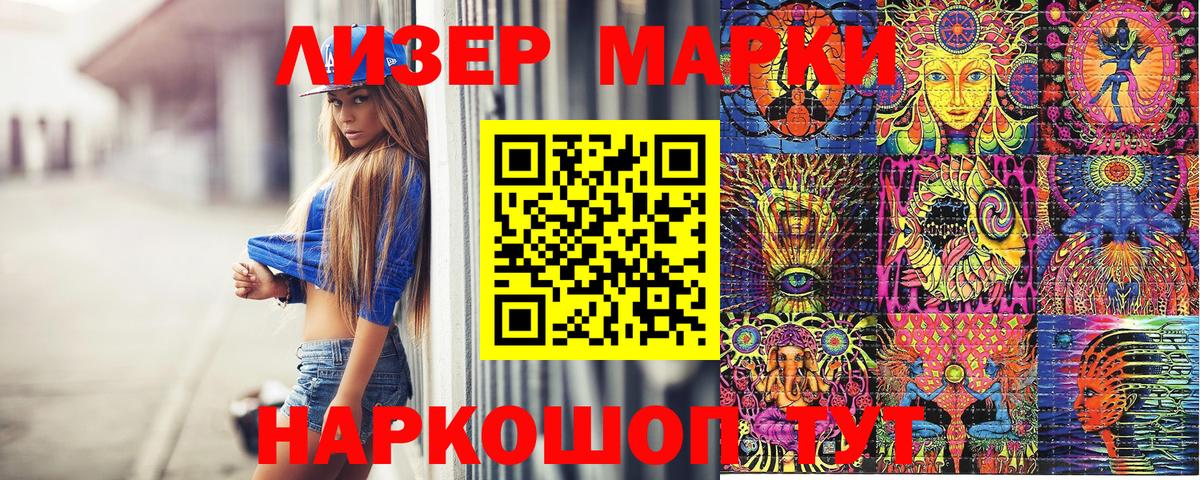 Абинск  Марки NBOMe  Вход с VPN  Наркотические марки 1500мкг  Наркотические марки 1500мкг 