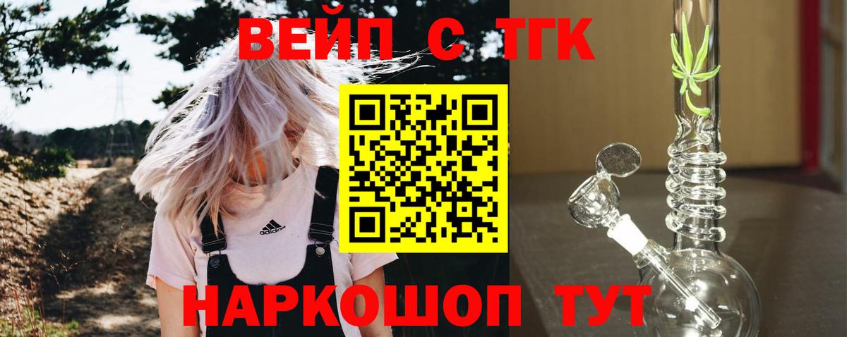 Абинск  Дистиллят ТГК вейп  Вход с VPN  Дистиллят ТГК жижа 